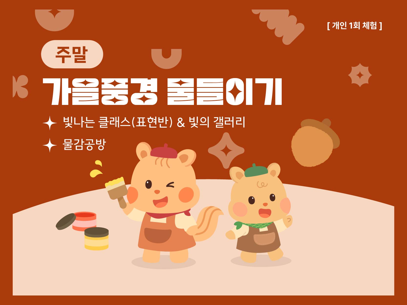 [주말] 표현반) 디지털 & 물감 융합 체험